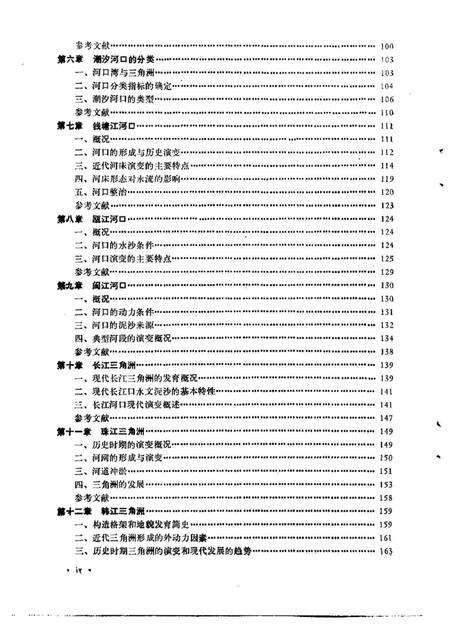 《中国河口演变概论》.pdf电子版_其他志预览图5
