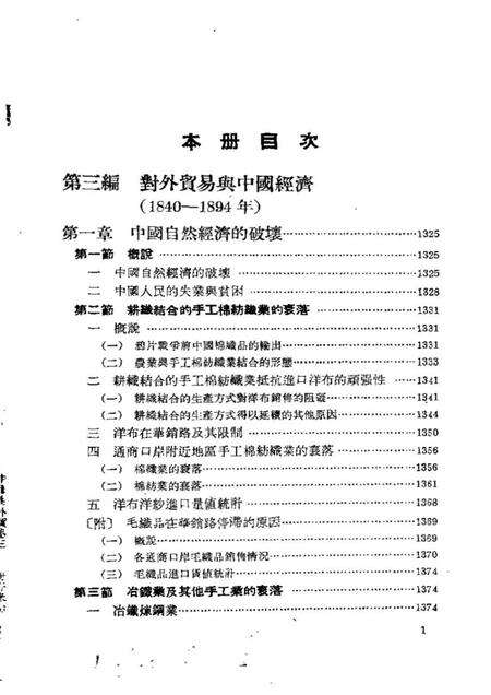 《中国近代对外贸易史资料第三册》.pdf电子版_其他志预览图2