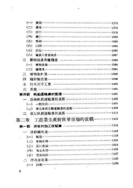 《中国近代对外贸易史资料第三册》.pdf电子版_其他志预览图3