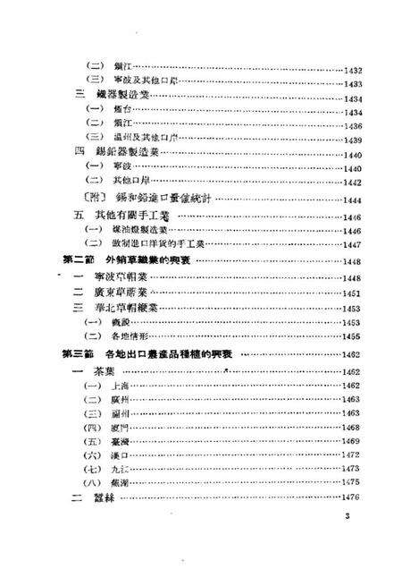 《中国近代对外贸易史资料第三册》.pdf电子版_其他志预览图4