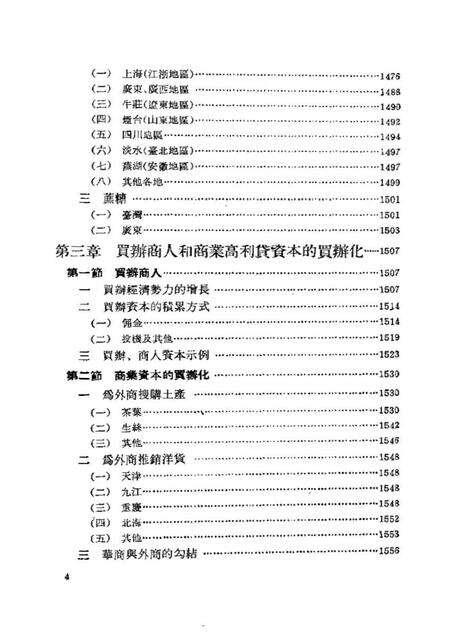 《中国近代对外贸易史资料第三册》.pdf电子版_其他志预览图5