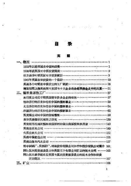 《中国近代工业史资料第二辑下册》.pdf电子版_其他志预览图3