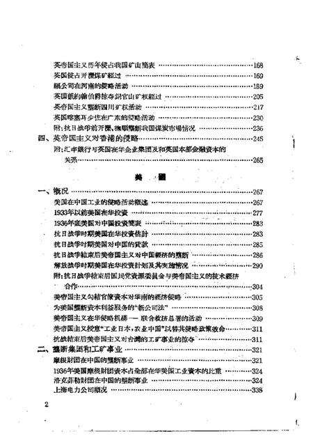 《中国近代工业史资料第二辑下册》.pdf电子版_其他志预览图4