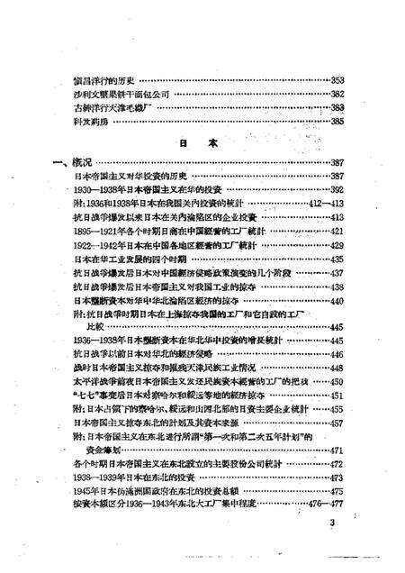 《中国近代工业史资料第二辑下册》.pdf电子版_其他志预览图5