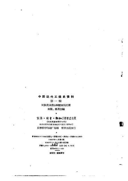 《中国近代工业史资料第一辑上册》.pdf电子版_其他志预览图2