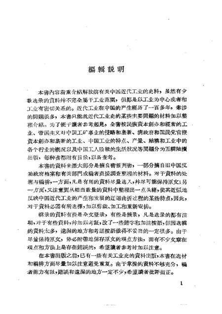 《中国近代工业史资料第一辑上册》.pdf电子版_其他志预览图3
