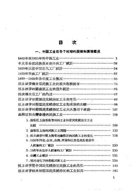 《中国近代工业史资料第一辑上册》.pdf电子版_其他志预览图5
