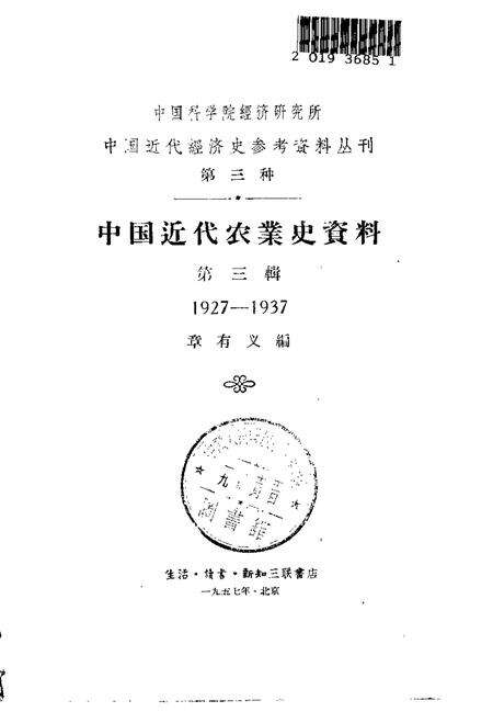 《中国近代农业史资料第三辑》.pdf电子版_其他志预览图1