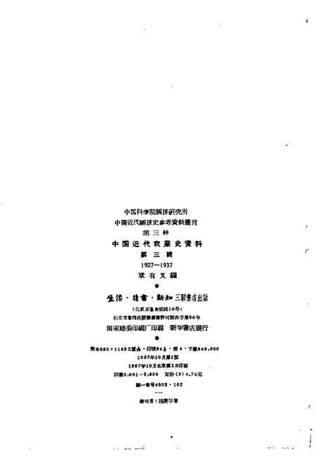 《中国近代农业史资料第三辑》.pdf电子版_其他志预览图2