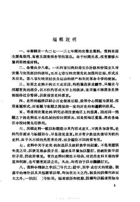 《中国近代农业史资料第三辑》.pdf电子版_其他志预览图3