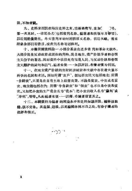 《中国近代农业史资料第三辑》.pdf电子版_其他志预览图4