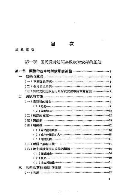 《中国近代农业史资料第三辑》.pdf电子版_其他志预览图5
