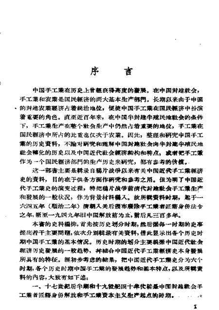 《中国近代手工业史资料第一卷》.pdf电子版_其他志预览图2
