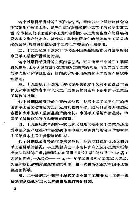 《中国近代手工业史资料第一卷》.pdf电子版_其他志预览图3