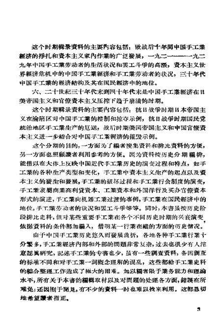 《中国近代手工业史资料第一卷》.pdf电子版_其他志预览图4