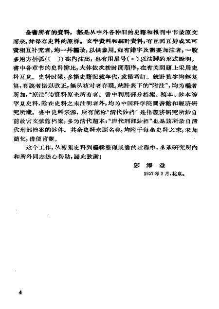 《中国近代手工业史资料第一卷》.pdf电子版_其他志预览图5