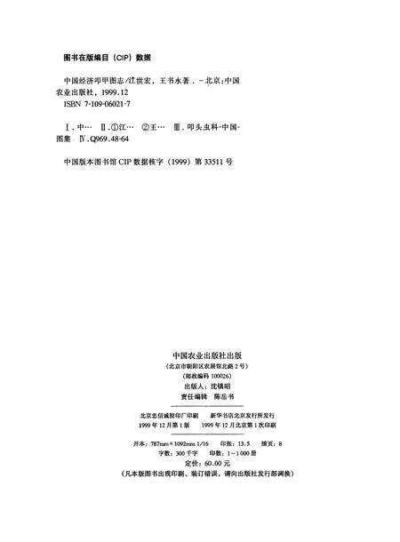 《中国经济叩甲图志》.pdf电子版_其他志预览图2 《中国经济叩甲图志》.pdf电子版_其他志预览图2