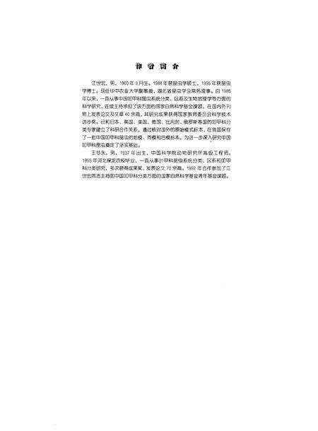 《中国经济叩甲图志》.pdf电子版_其他志预览图3 《中国经济叩甲图志》.pdf电子版_其他志预览图3