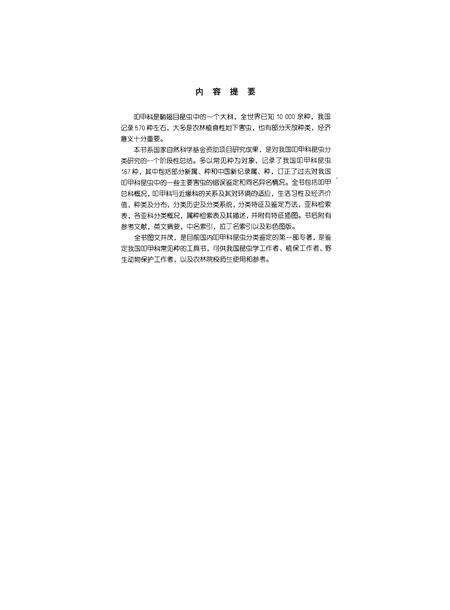 《中国经济叩甲图志》.pdf电子版_其他志预览图4 《中国经济叩甲图志》.pdf电子版_其他志预览图4