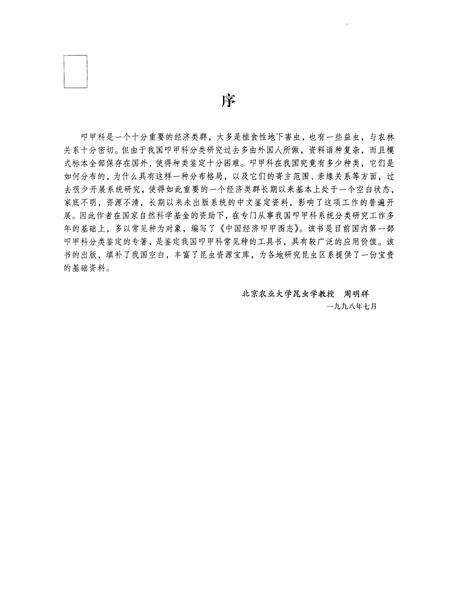 《中国经济叩甲图志》.pdf电子版_其他志预览图5 《中国经济叩甲图志》.pdf电子版_其他志预览图5