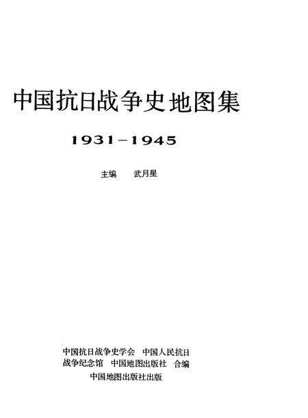 《中国抗日战争图志》.pdf电子版_其他志预览图1 《中国抗日战争图志》.pdf电子版_其他志预览图1