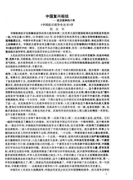 《中国抗日战争图志》.pdf电子版_其他志预览图2 《中国抗日战争图志》.pdf电子版_其他志预览图2