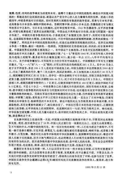 《中国抗日战争图志》.pdf电子版_其他志预览图3 《中国抗日战争图志》.pdf电子版_其他志预览图3
