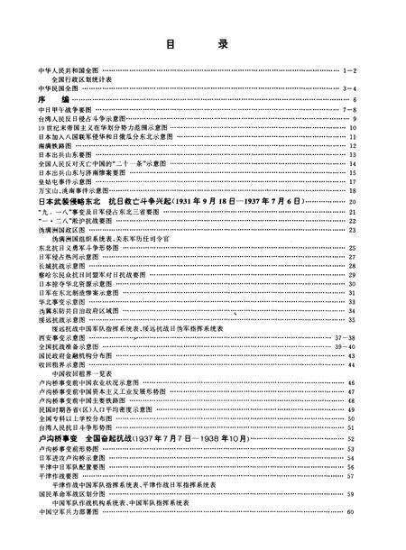 《中国抗日战争图志》.pdf电子版_其他志预览图4 《中国抗日战争图志》.pdf电子版_其他志预览图4