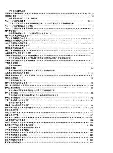 《中国抗日战争图志》.pdf电子版_其他志预览图5 《中国抗日战争图志》.pdf电子版_其他志预览图5
