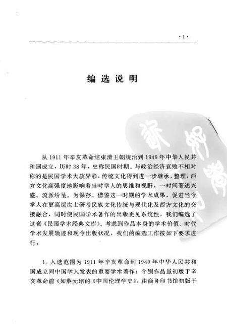 《中国民族史》.pdf电子版_其他志预览图1