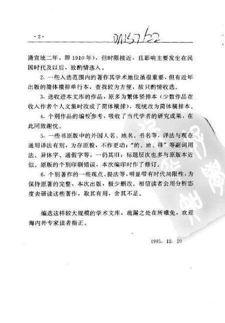 《中国民族史》.pdf电子版_其他志预览图2