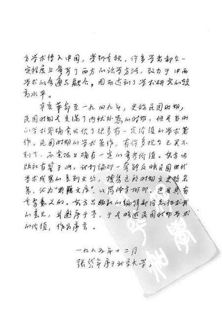 《中国民族史》.pdf电子版_其他志预览图4