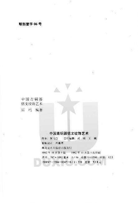《中国青铜器铭文纹饰艺术》.pdf电子版_其他志预览图1