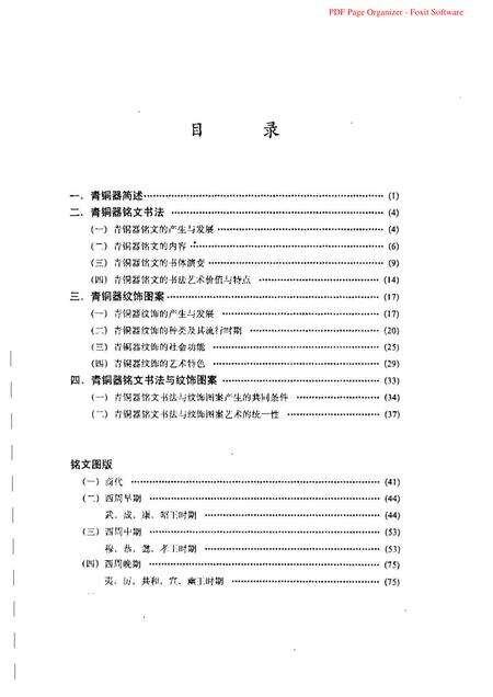 《中国青铜器铭文纹饰艺术》.pdf电子版_其他志预览图2