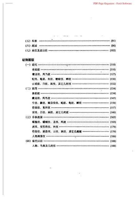《中国青铜器铭文纹饰艺术》.pdf电子版_其他志预览图3