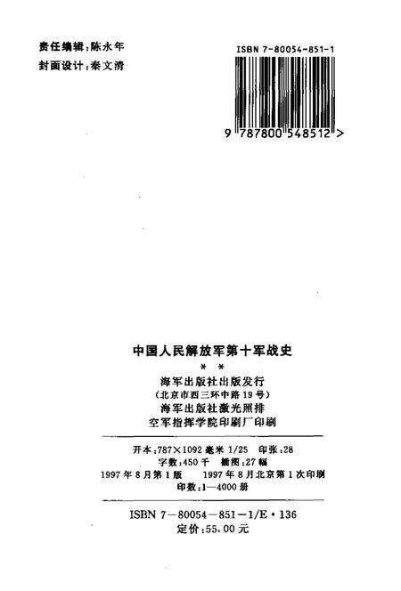 《中国人民解放军第十军战史》.pdf电子版_其他志预览图2