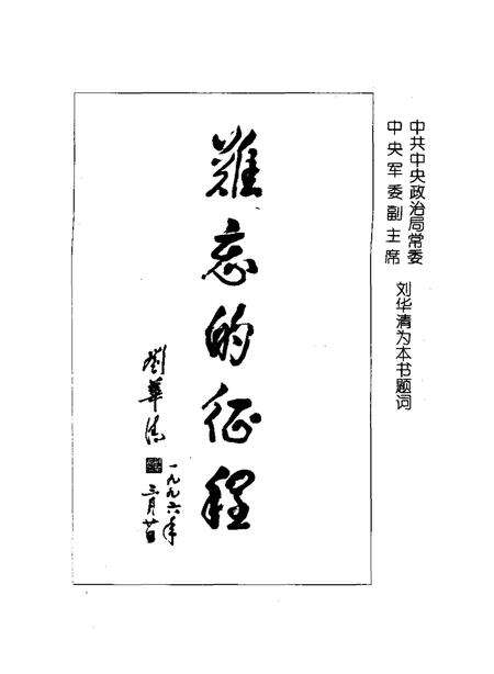 《中国人民解放军第十军战史》.pdf电子版_其他志预览图3