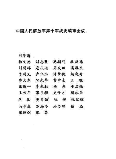 《中国人民解放军第十军战史》.pdf电子版_其他志预览图4