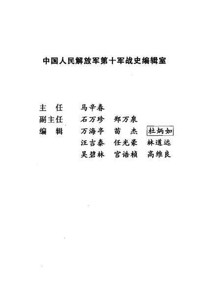 《中国人民解放军第十军战史》.pdf电子版_其他志预览图5