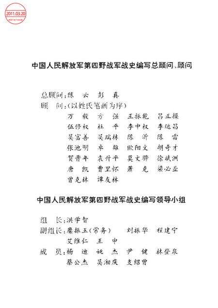 《中国人民解放军第四时野战军卫生工作史》.pdf电子版_其他志缩略图