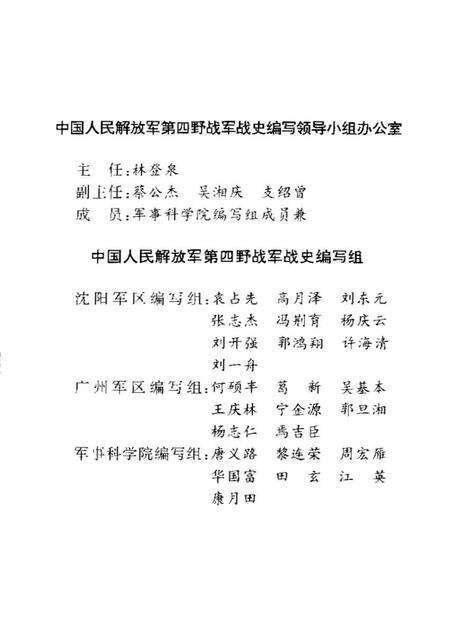 《中国人民解放军第四时野战军卫生工作史》.pdf电子版_其他志预览图1