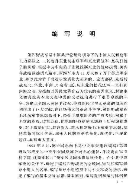 《中国人民解放军第四时野战军卫生工作史》.pdf电子版_其他志预览图2