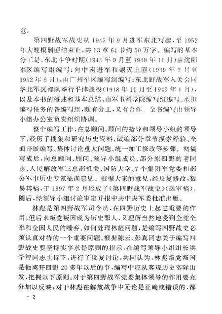 《中国人民解放军第四时野战军卫生工作史》.pdf电子版_其他志预览图3