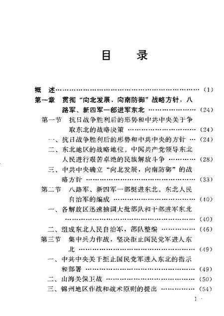 《中国人民解放军第四时野战军卫生工作史》.pdf电子版_其他志预览图5