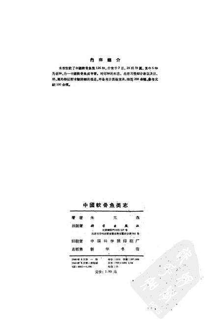 《中国软骨鱼类志》.pdf电子版_其他志预览图1
