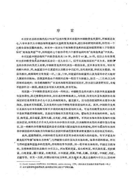 《中国软骨鱼类志》.pdf电子版_其他志预览图2