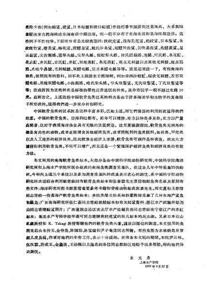 《中国软骨鱼类志》.pdf电子版_其他志预览图3