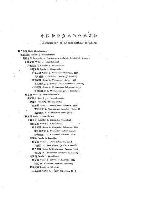 《中国软骨鱼类志》.pdf电子版_其他志预览图4