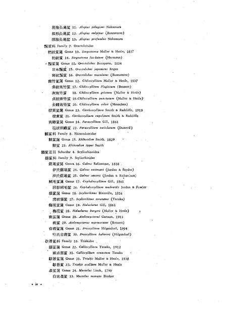 《中国软骨鱼类志》.pdf电子版_其他志预览图5