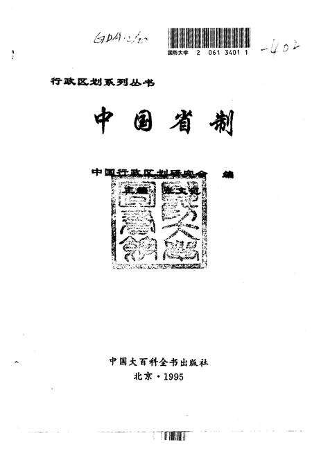 《中国省制》.pdf电子版_其他志预览图1